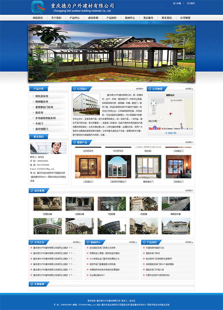 重慶德力戶外建材有限公司網站建設案例