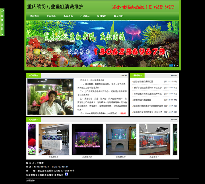 重慶繽紛專業魚缸清洗維護網站建設案例