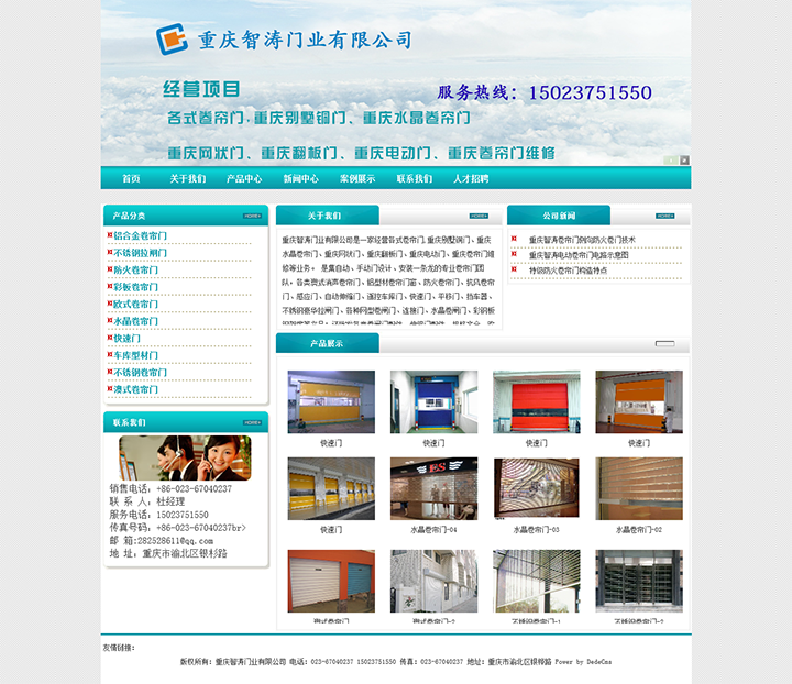 重慶智濤門業有限公司網站建設案例