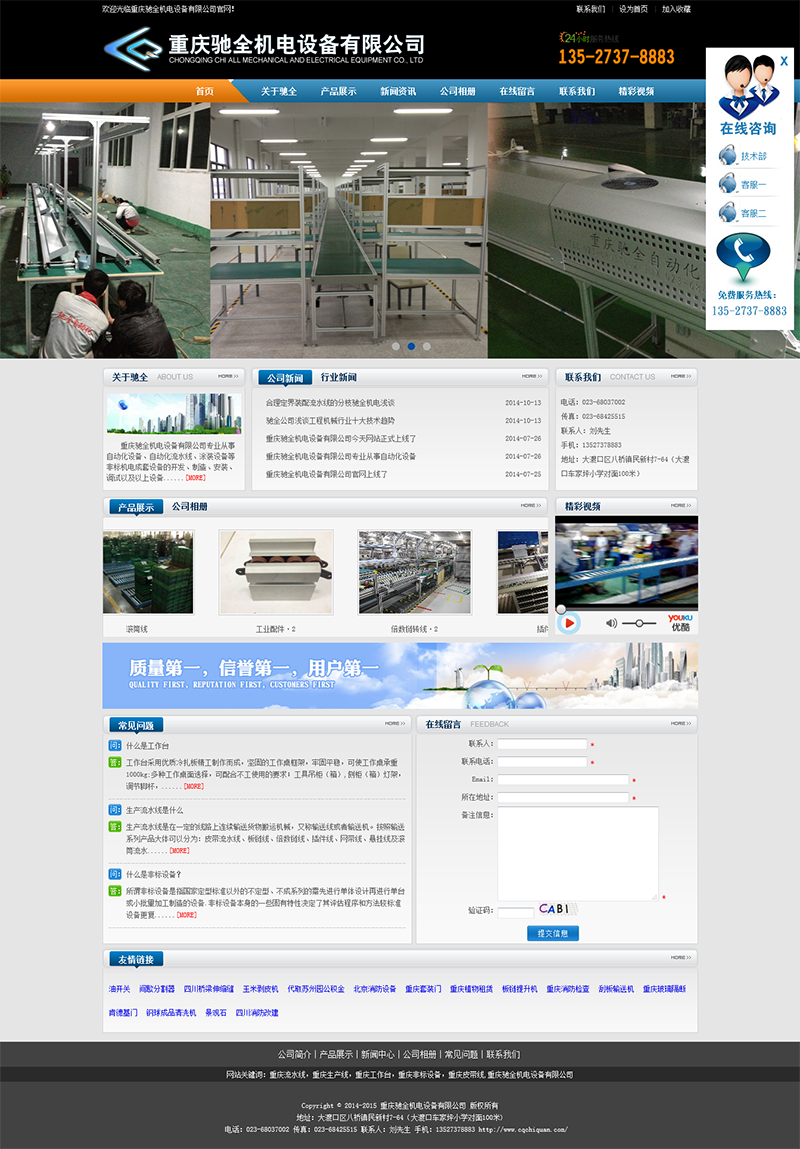 重慶馳全機電設備有限公司網站建設案例