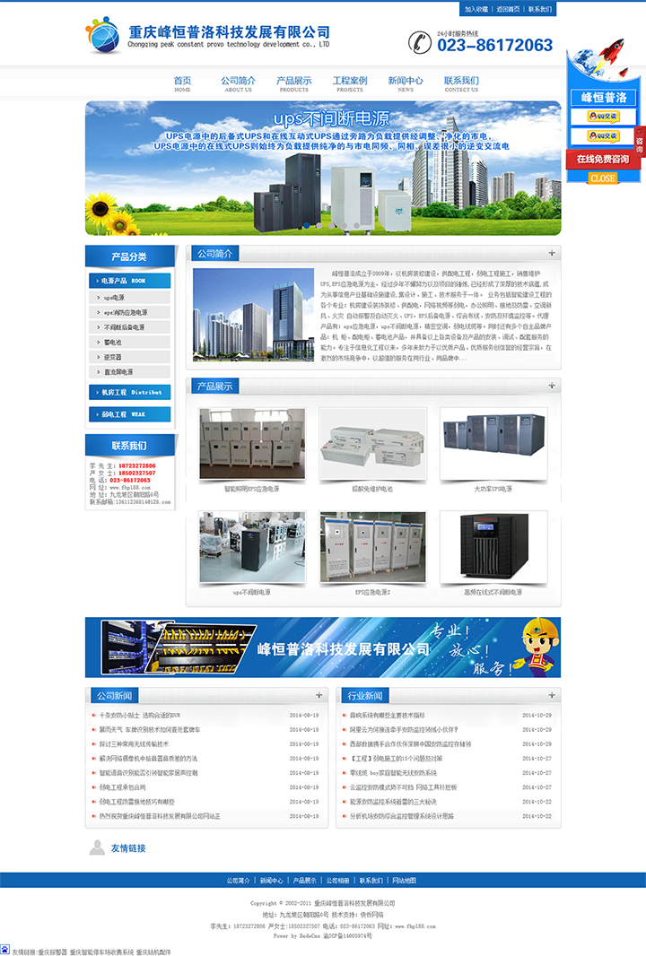 重慶峰恒普洛科技發展有限公司網站建設案例