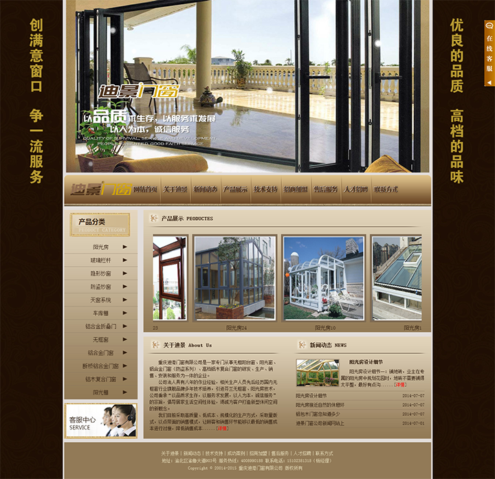重慶迪港門窗有限公司網站建設案例