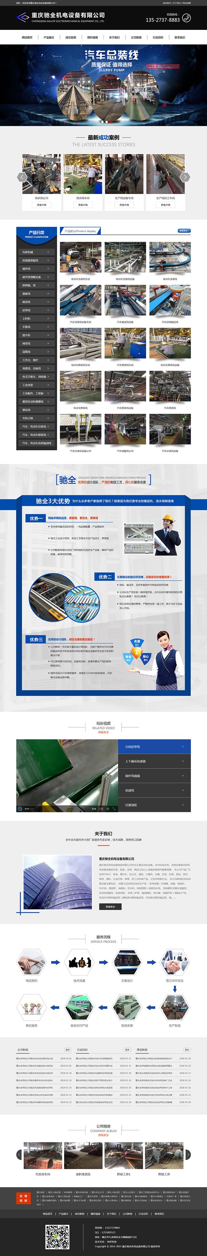 重慶馳全機電設備有限公司網站建設案例