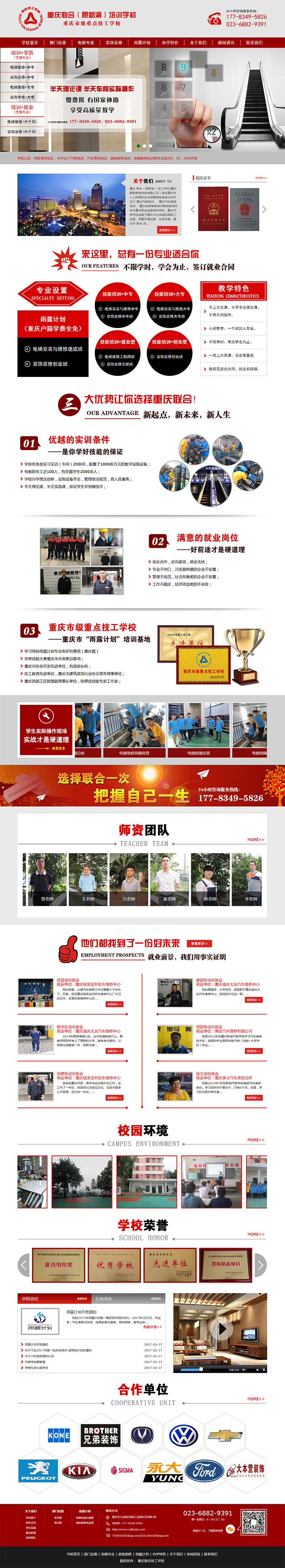 重慶聯合技工學校培訓站網站建設案例