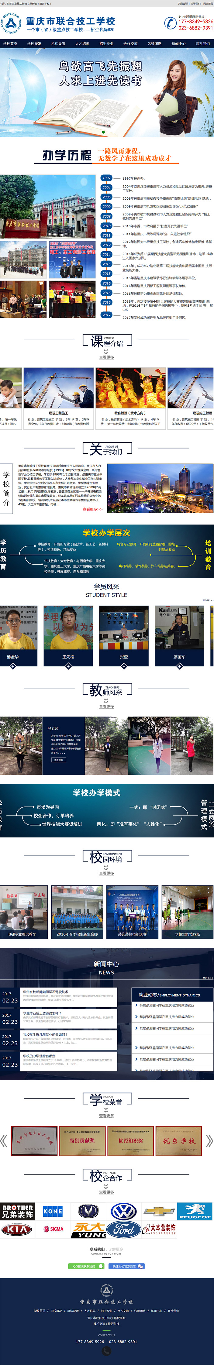 重慶聯合技工學校學歷站網站建設案例