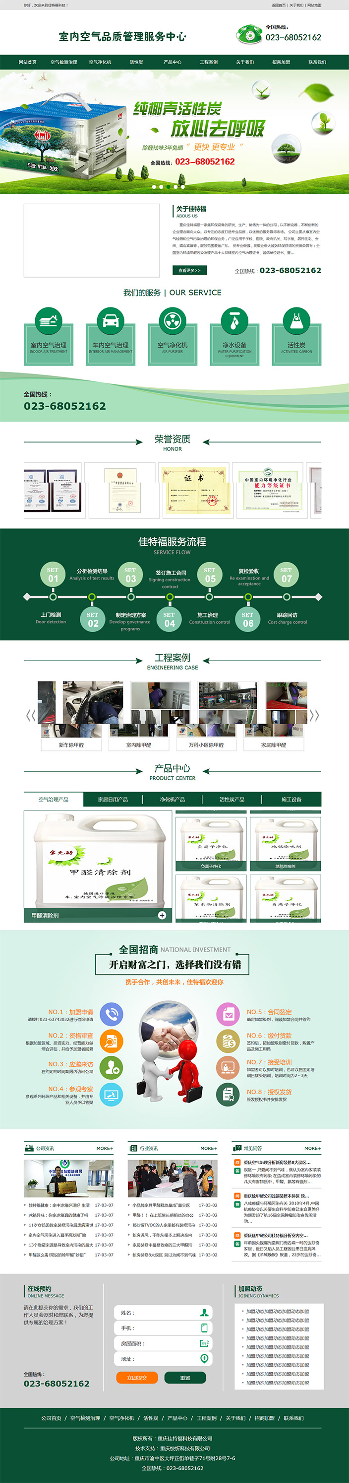 重慶佳特福科技有限公司