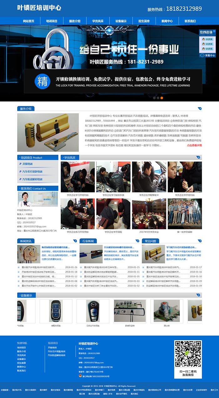 葉鎖匠培訓中心網站建設案例