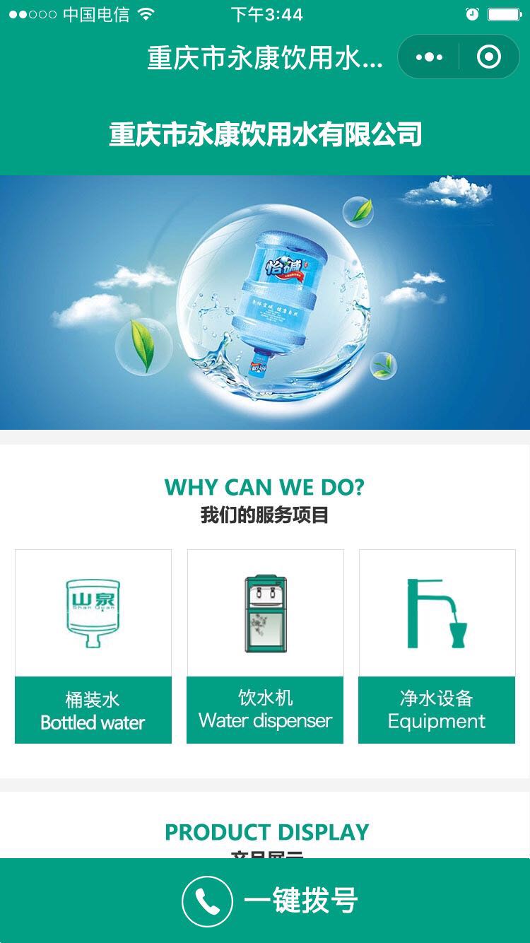 重慶桶裝水小程序建設案例