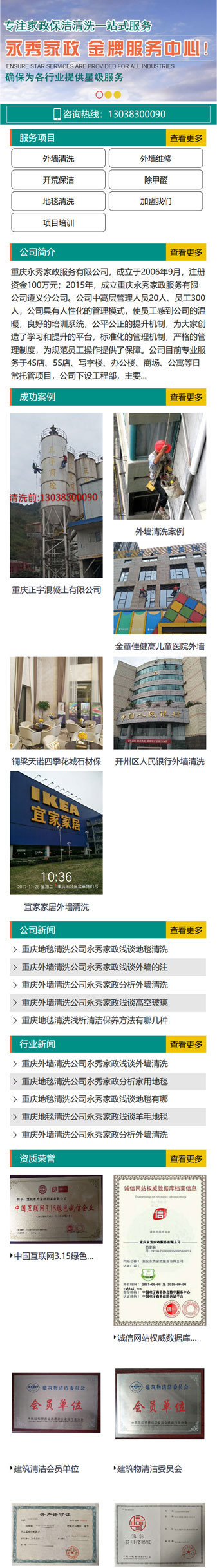 重慶永秀家政服務公司網站建設案例