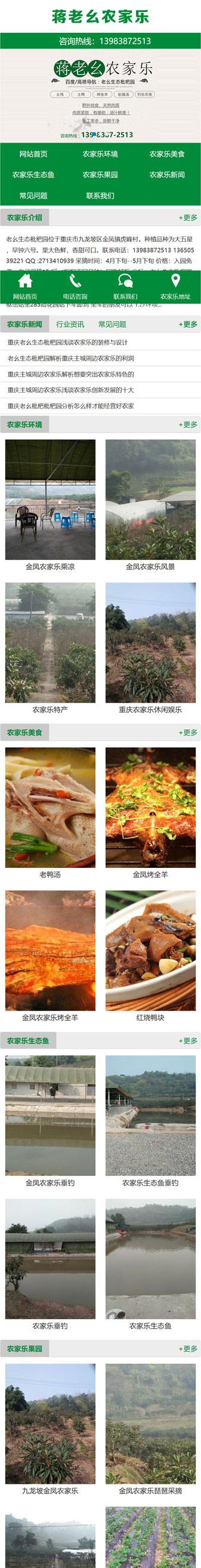 老幺生態枇杷園農家樂網站建設案例