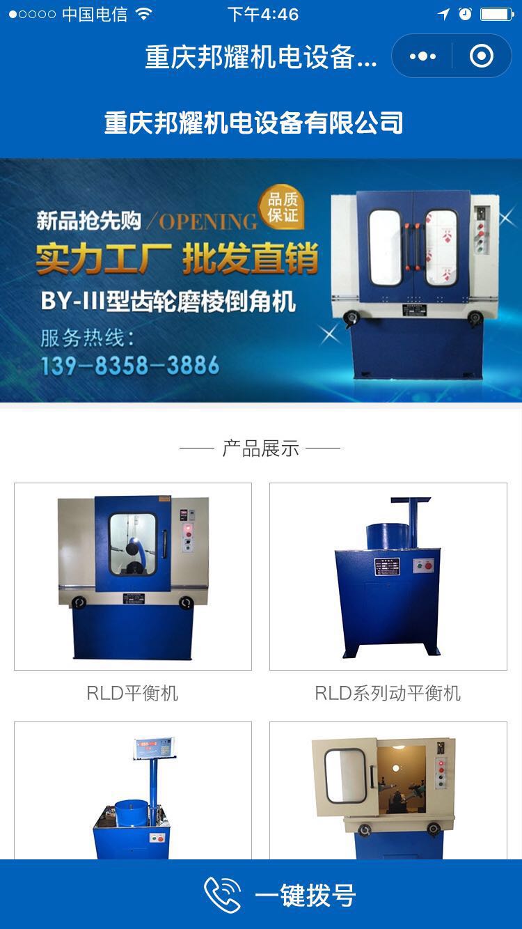 重慶邦耀機電小程序制作案例