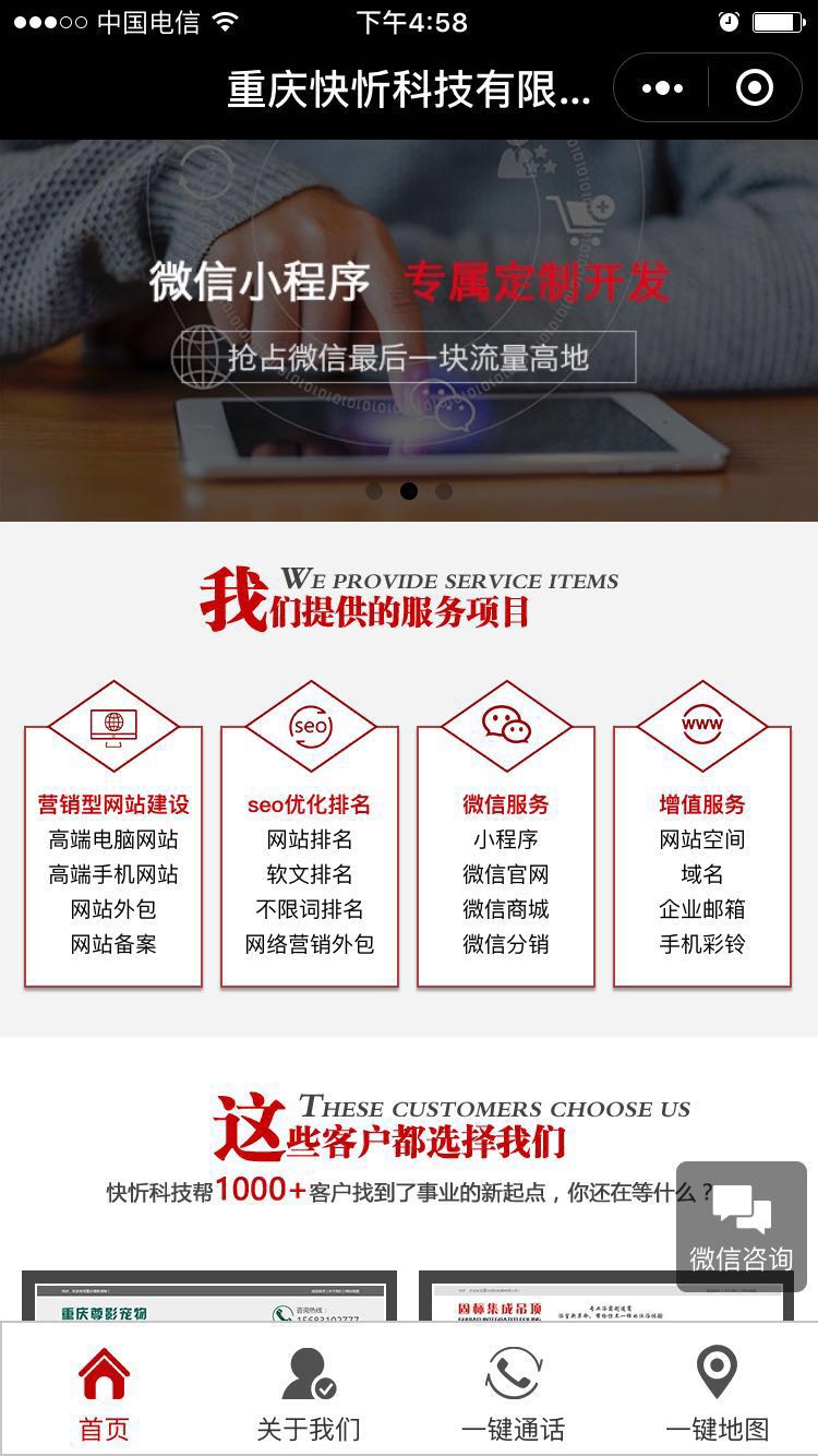 重慶快忻網絡小程序制作案例