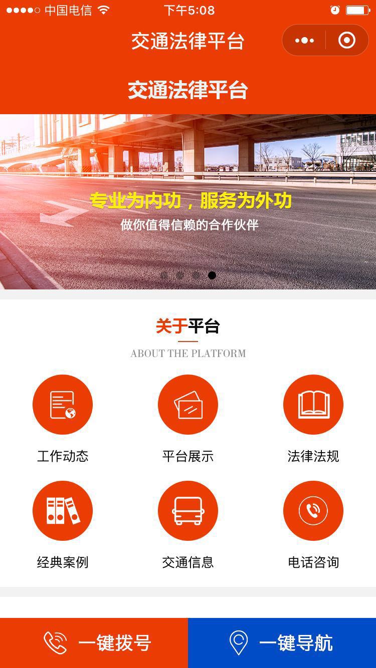 交通事故交通法律咨詢小程序制作案例