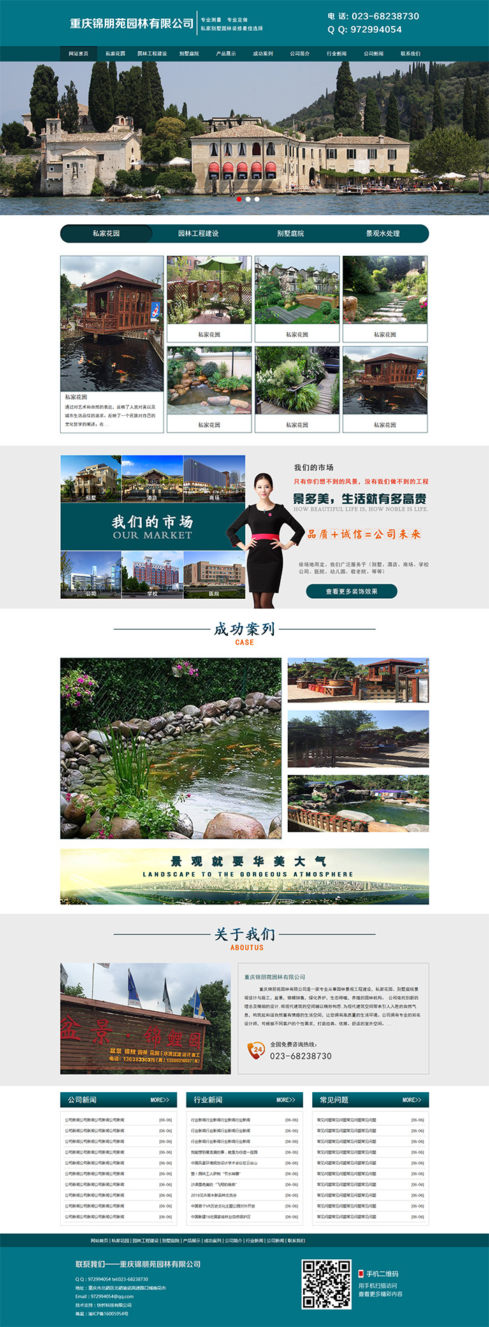 重慶錦朋苑園林有限公司網站建設案例
