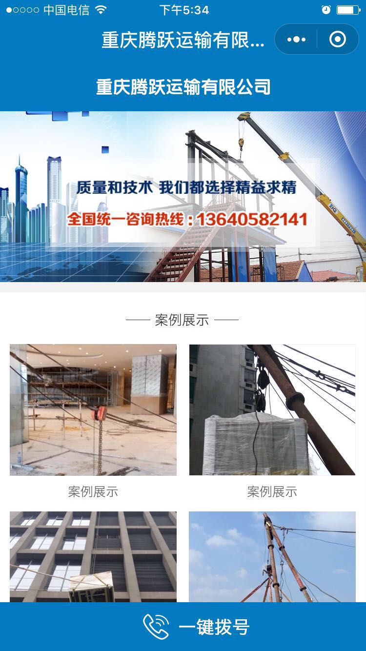 重慶設備吊裝小程序建設案例