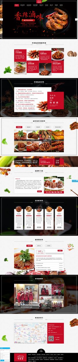 傳家鹵鹵菜培訓網站建設案例