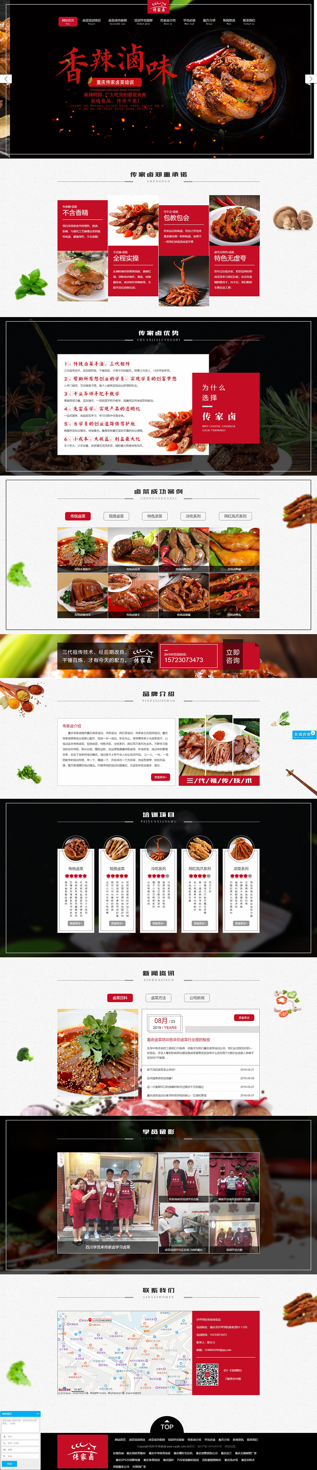 傳家鹵鹵菜培訓