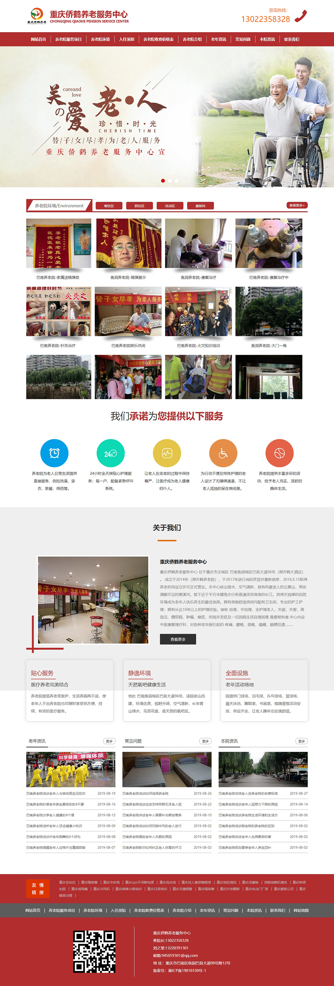 重慶網站建設