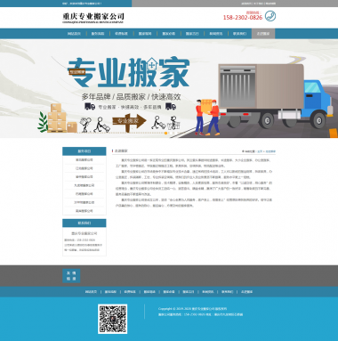 重慶專業搬家公司網站建設案例