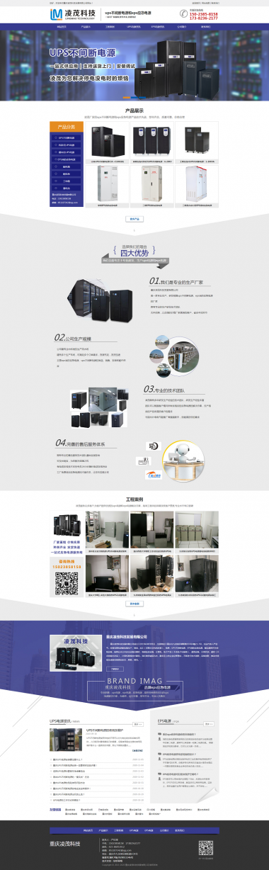 重慶凌茂UPS電源/EPS電源公司網站建設案例