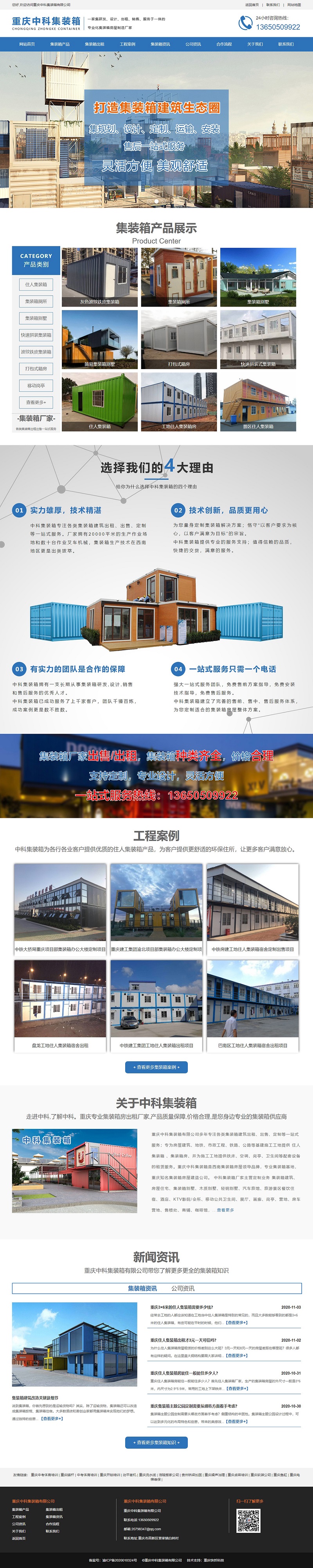 重慶中科集裝箱有限公司網站建設案例