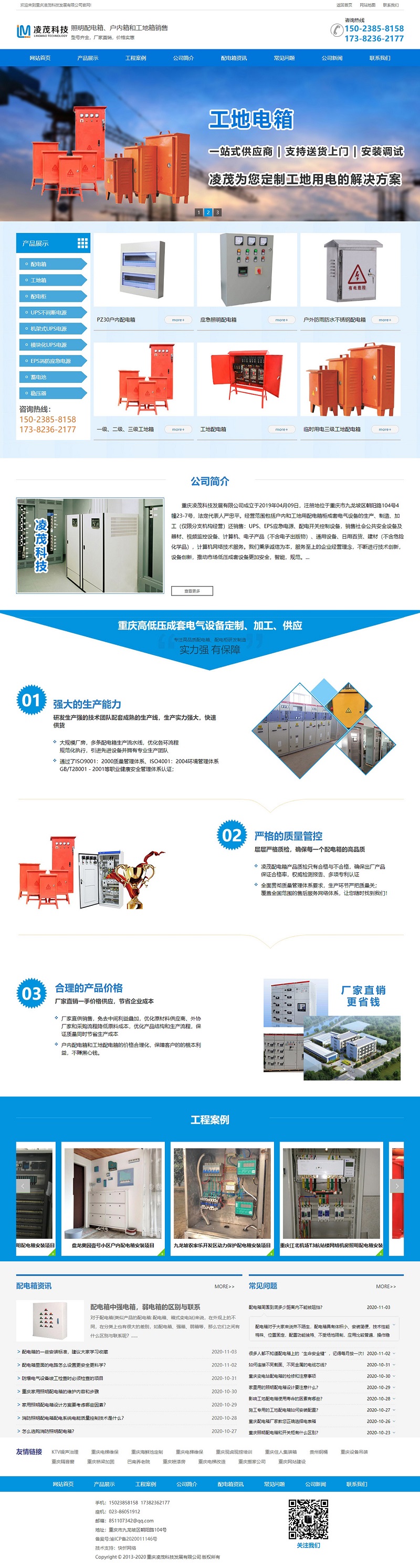 重慶凌茂配電箱公司網站建設案例