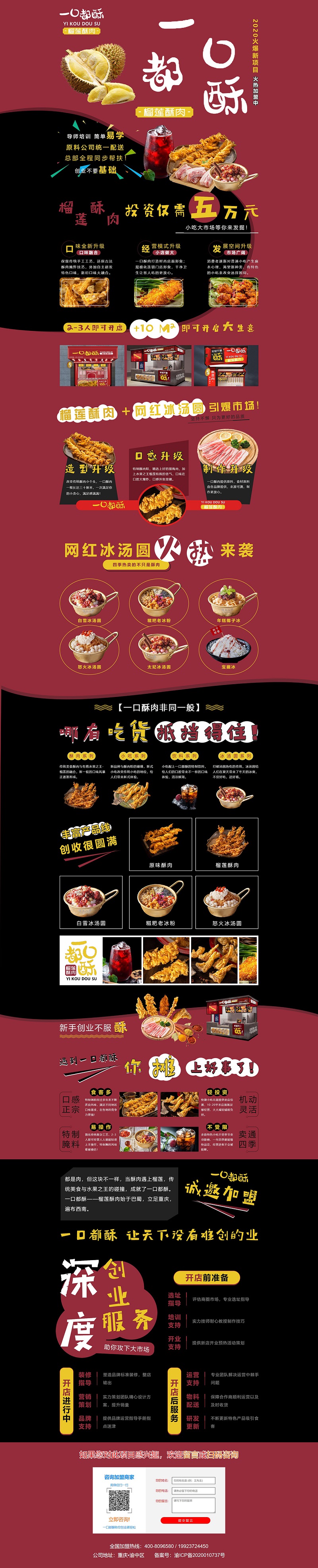 一口都酥產品網站建設案例