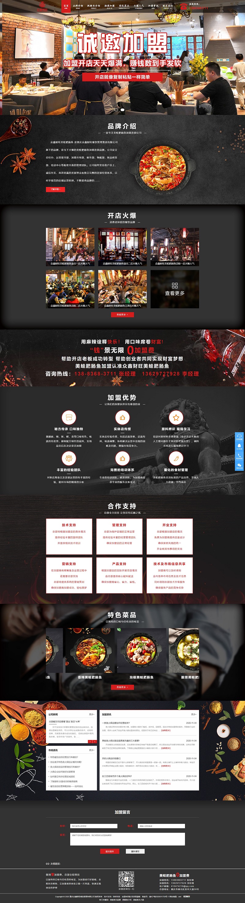 眾鑫財旺餐飲管理集團有限公司網站建設案例