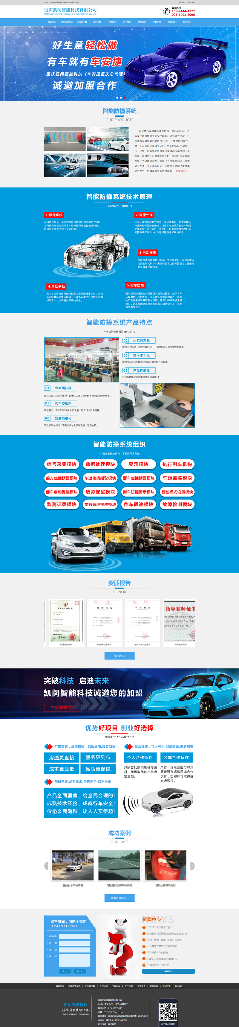 重慶凱閔智能科技有限公司網站建設案例