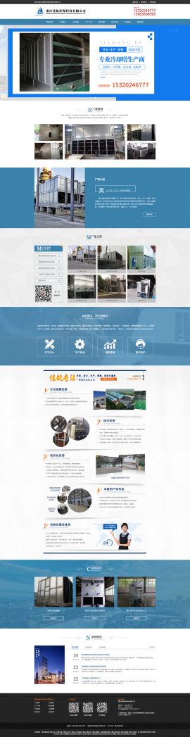重慶佳航環保科技有限公司網站建設案例