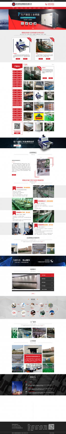 重慶聯鎂達機械設備有限公司網站建設案例