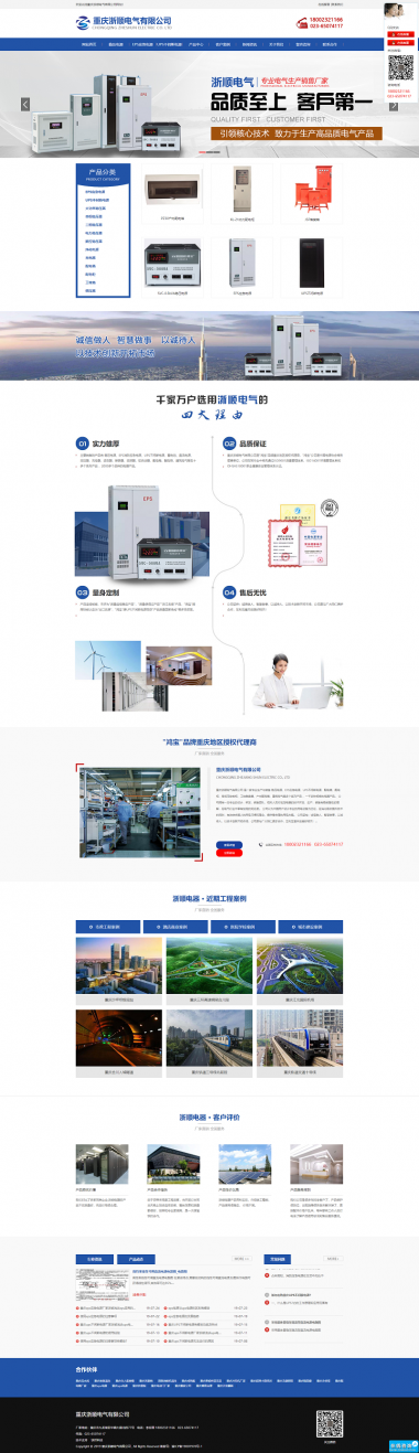 重慶浙順電氣有限公司網站建設案例