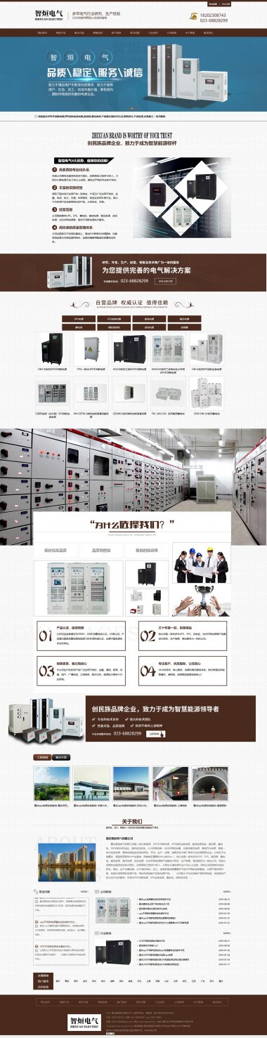 重慶智烜電氣有限公司網站建設案例