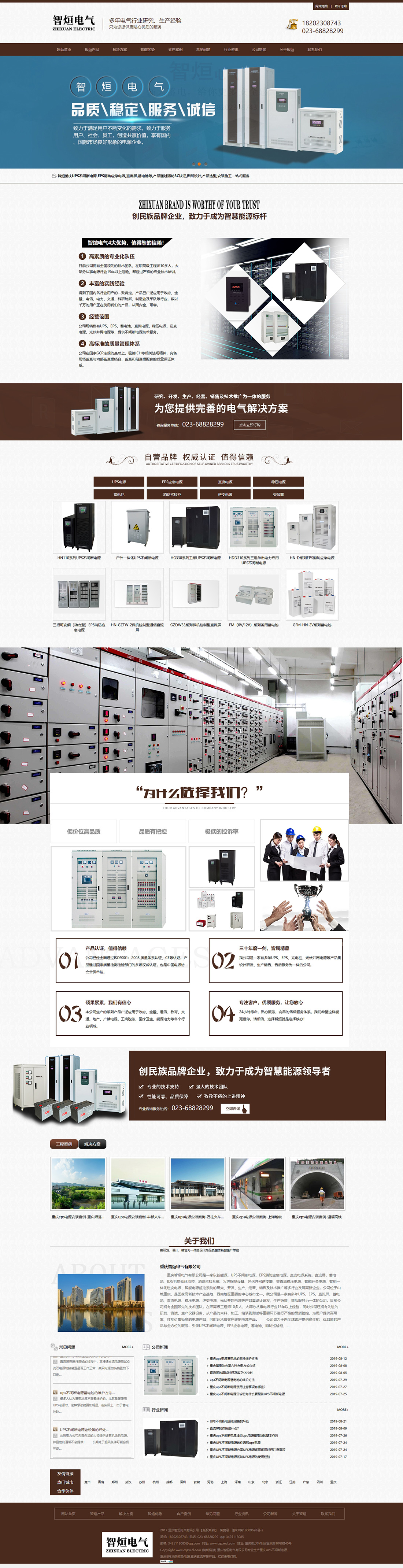 重慶網站建設