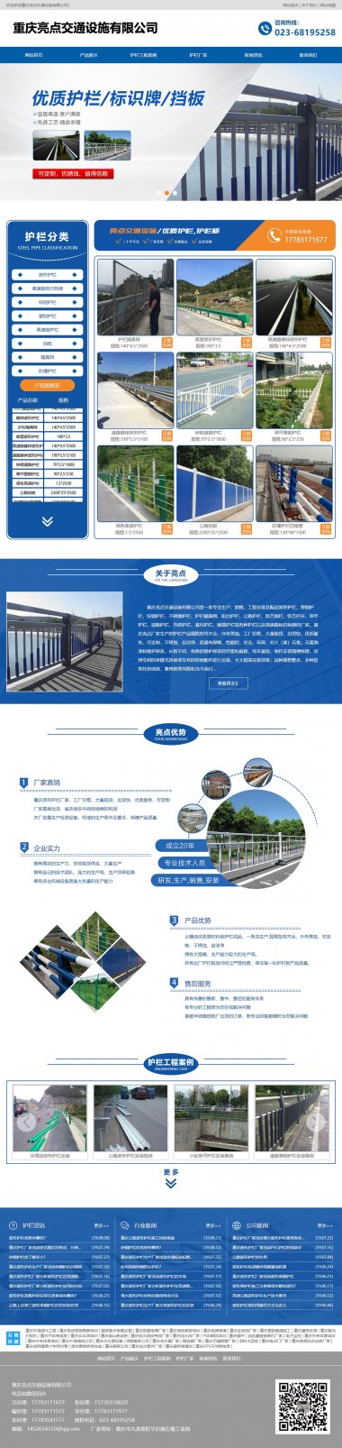 重慶亮點交通設施有限公司網站建設案例