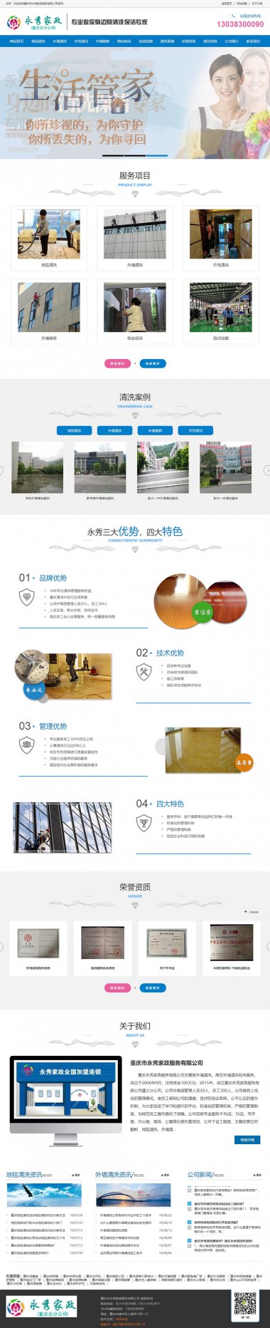 重慶永秀家政服務有限公司網站建設案例