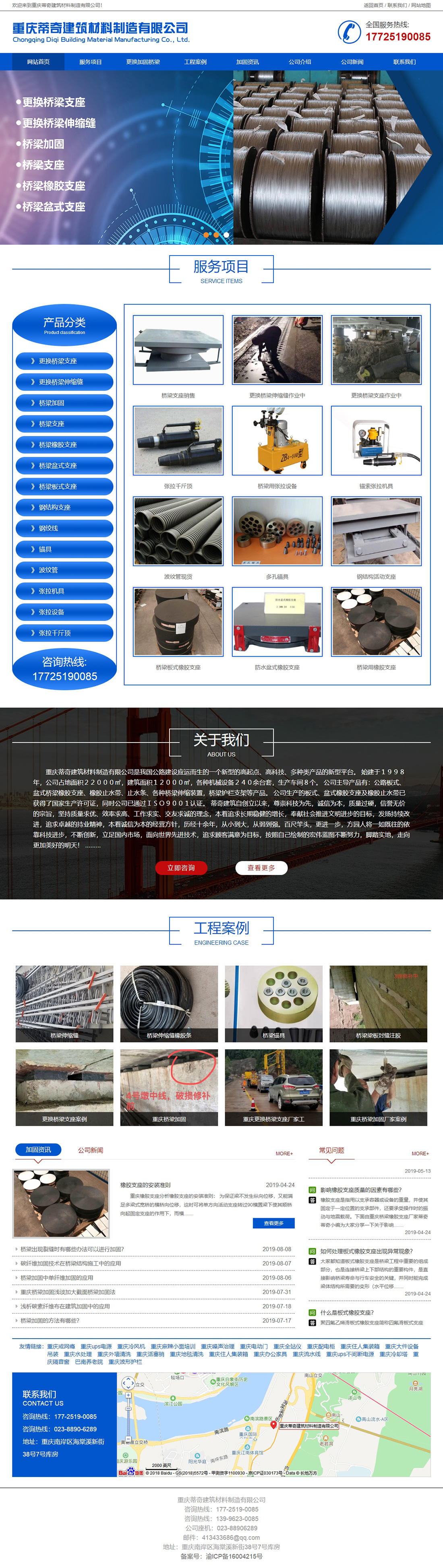 重慶網站建設
