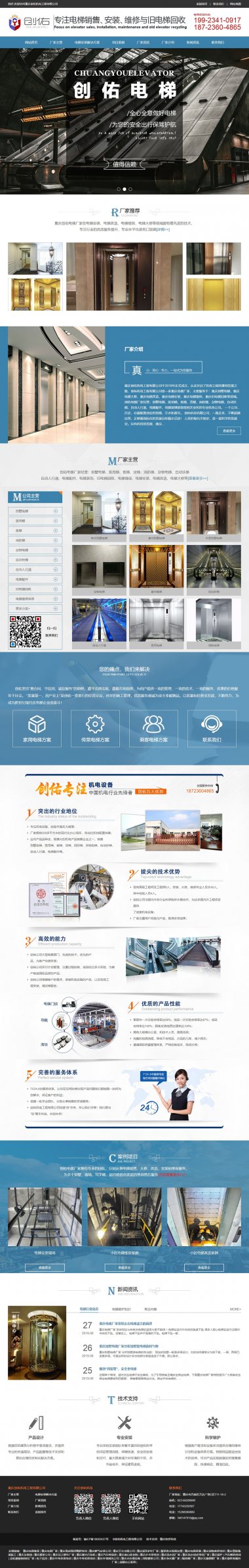 重慶創佑機電工程有限公司網站建設案例