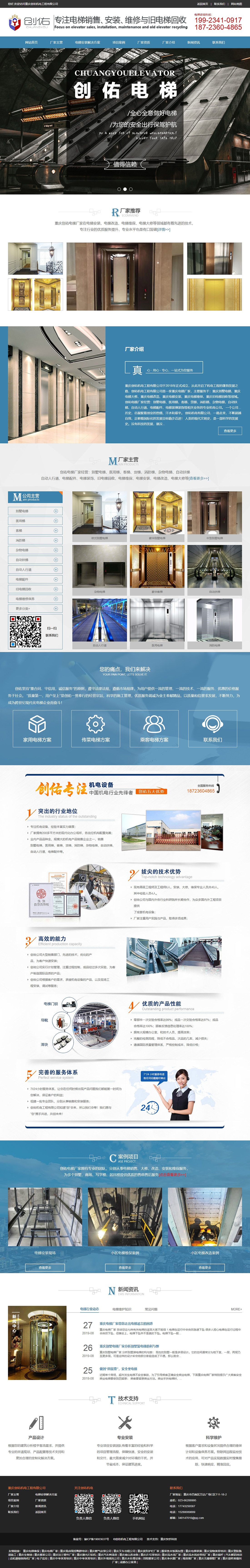 重慶網站建設
