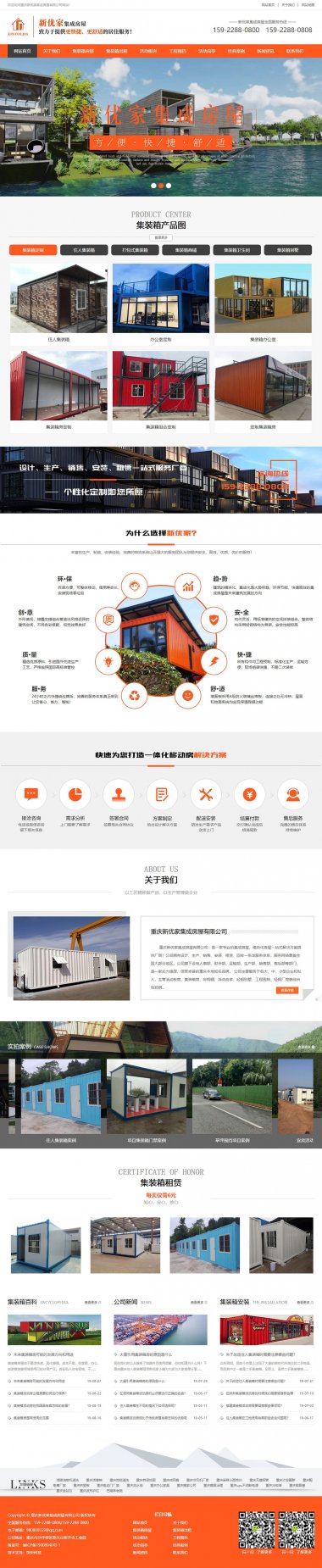 重慶新優家集成房屋有限公司網站建設公司