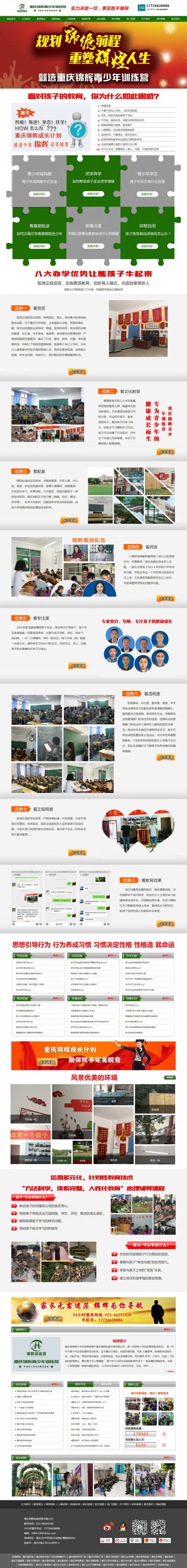 重慶錦輝青少年訓練營網站建設案例