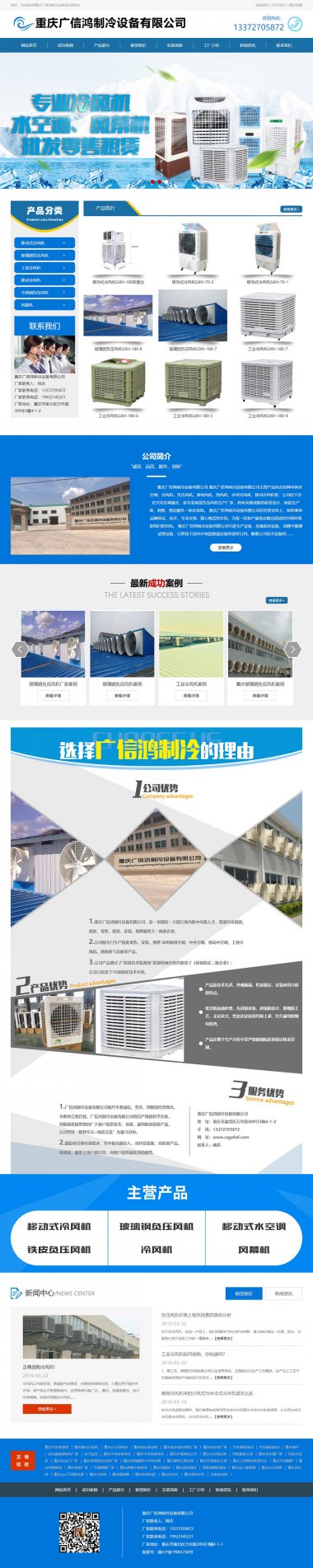 重慶廣信鴻制冷設備有限公司網站建設案例