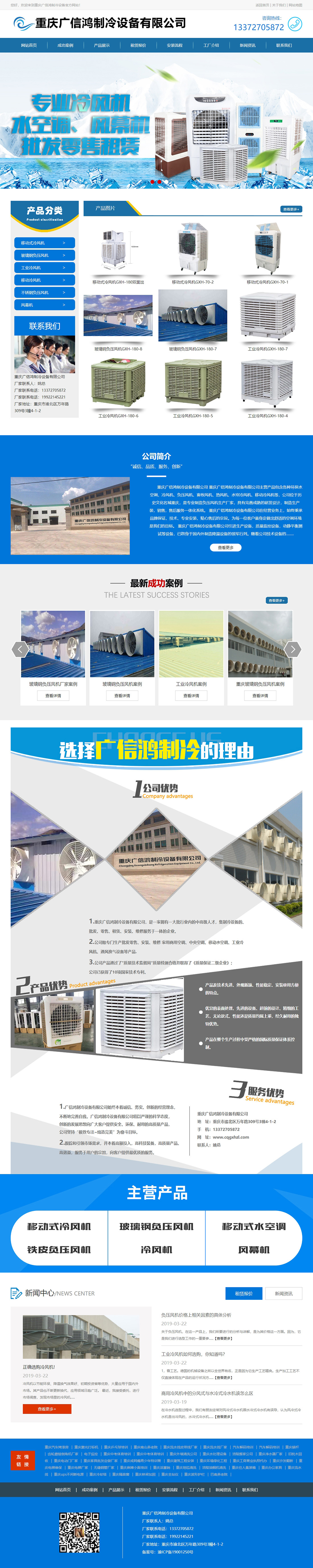 重慶網站建設