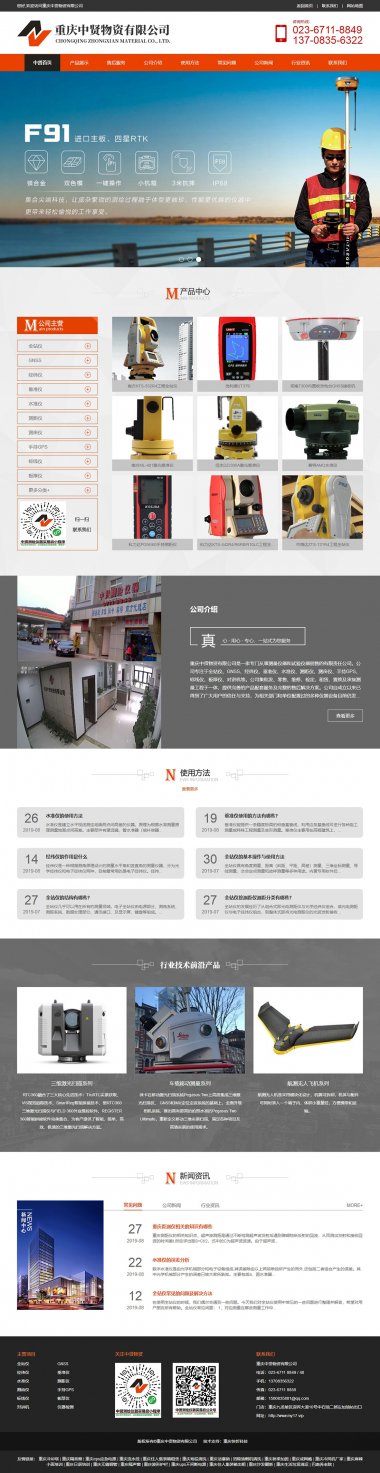 重慶中賢物資有限公司網站建設案例