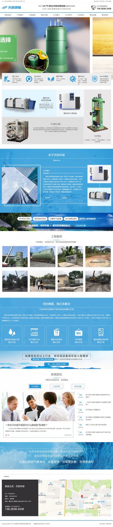 重慶天權環保科技有限公司網站建設案例