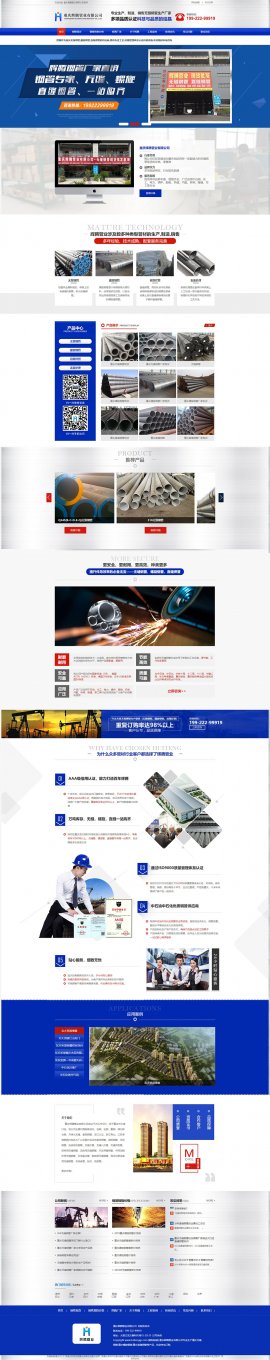 重慶輝騰管業有限公司網站建設案例