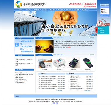 重慶火材人科技有限公司網站建設案例