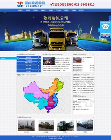 重慶致茂物流有限公司網站建設案例