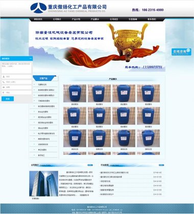 重慶傲揚化工產品有限公司網站建設案例