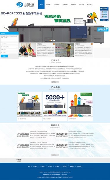 北京中品科技發展有限公司網站建設案例